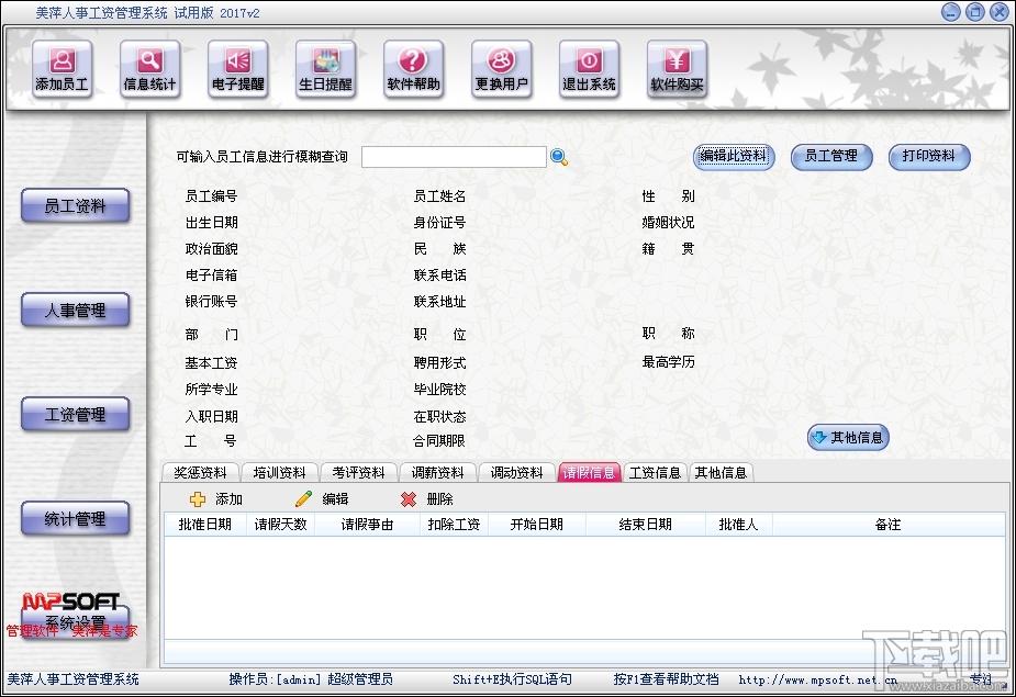 美萍人事工资管理系统,人事工资管理系统