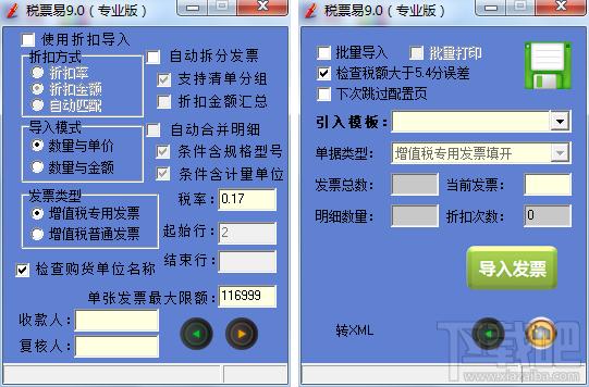 税票易,税票易下载,税票易官方下载