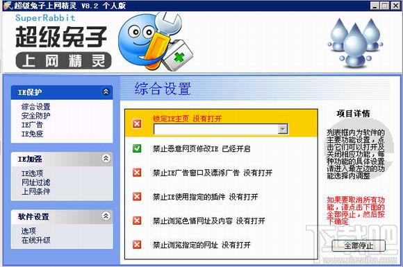 超级兔子上网精灵,超级兔子上网精灵下载,超级兔子上网精灵官方下载
