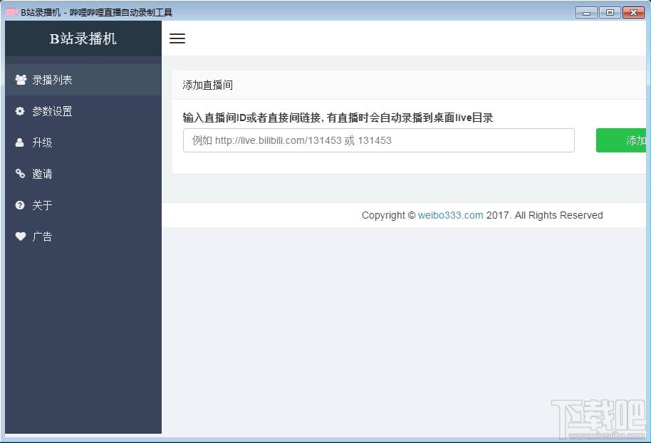 b站录播机,b站录播机下载,b站录像软件,bilibili视频录制