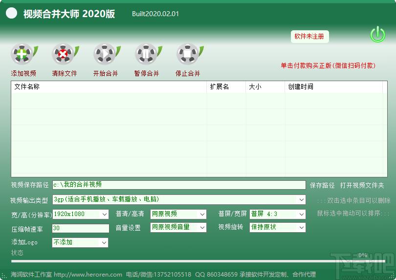 视频合并大师下载,视频合并大师,视频处理,视频合并软件