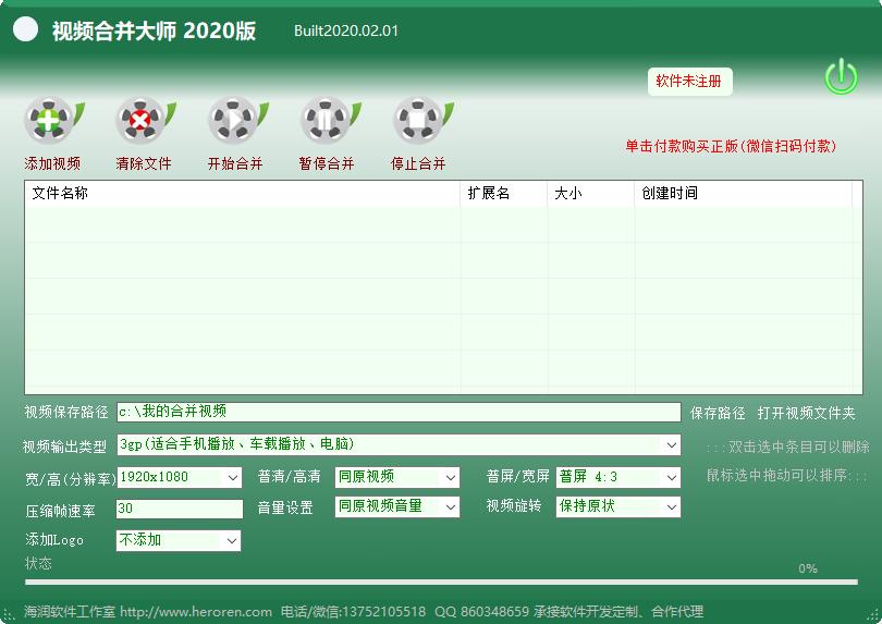 视频合并大师下载,视频合并大师,视频处理,视频合并软件