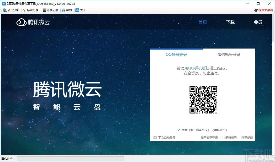 邓西微云批量分享工具下载,微云批量分享工具,网络分享,文件分享