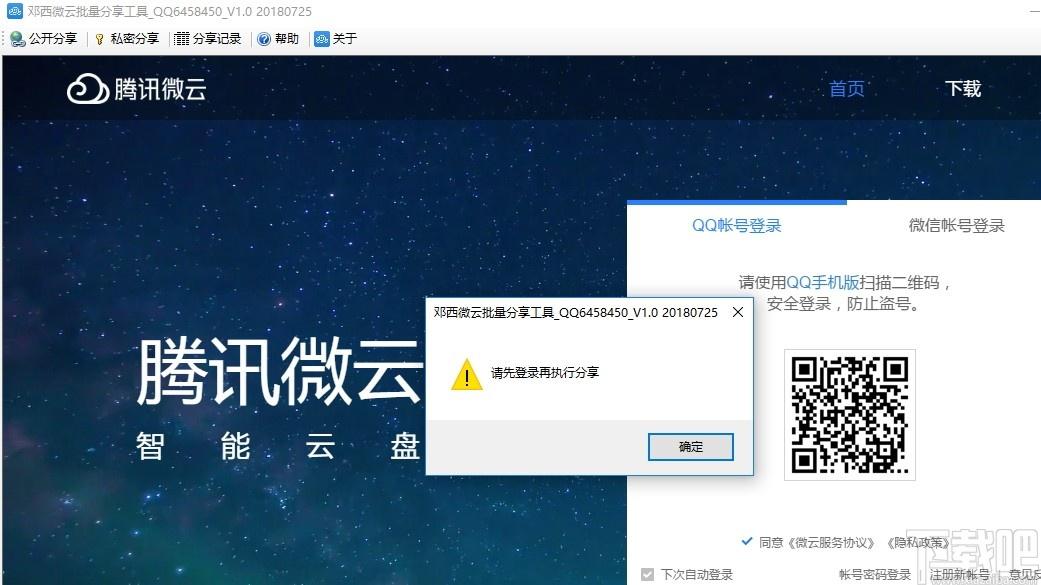 邓西微云批量分享工具下载,微云批量分享工具,网络分享,文件分享