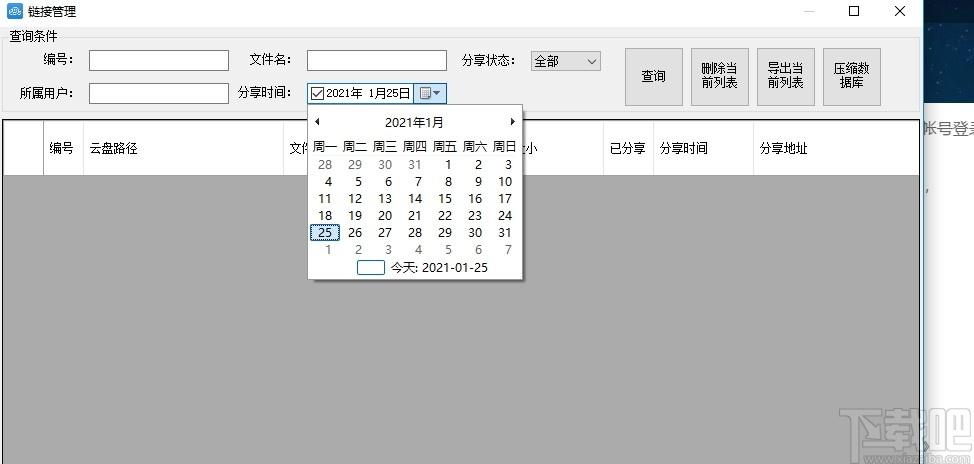 邓西微云批量分享工具下载,微云批量分享工具,网络分享,文件分享