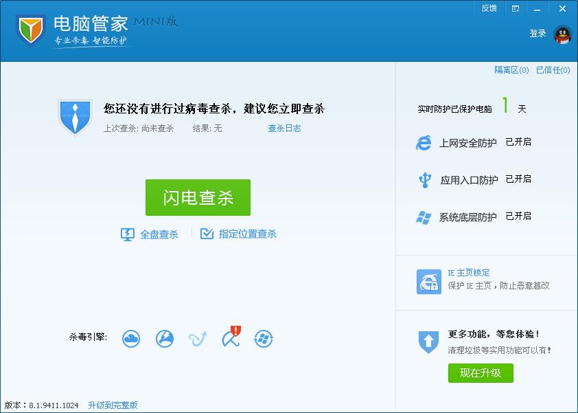 电脑管家,QQ电脑管家,qq电脑管家官方下载2015,腾讯电脑管家