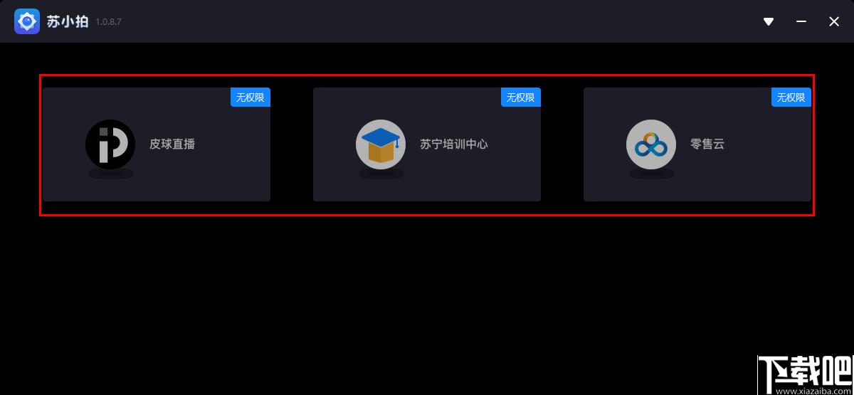苏小拍下载,直播助手,直播辅助,直播软件,商家直播