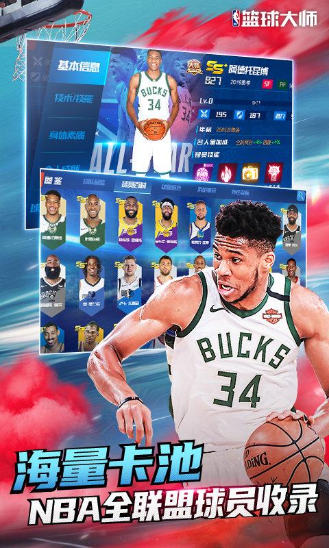 nba篮球大师最新版本下载,竞技手游,篮球手游,nba篮球大师
