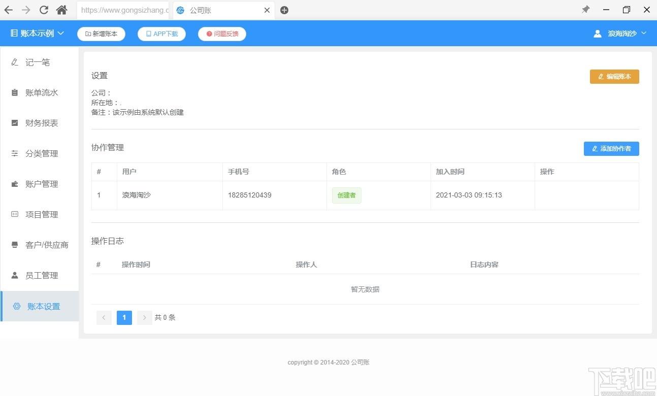 公司账下载,公司账,财务软件,记账软件,财务管理