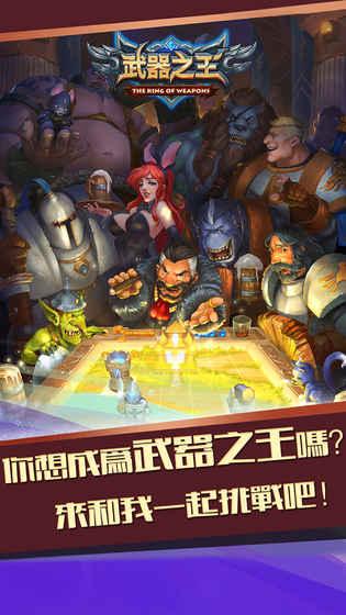 武器之王bt版下载,武器之王,策略手游,战棋手游