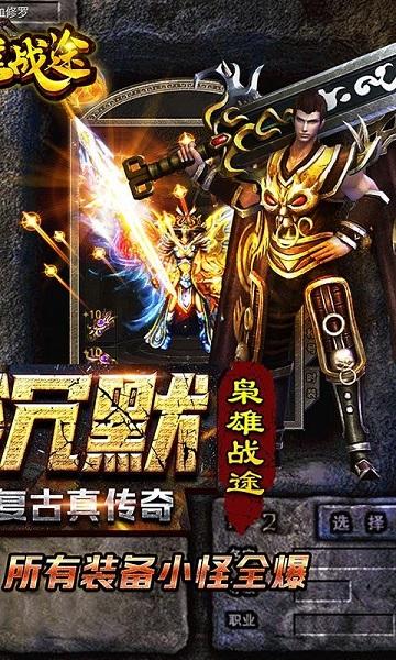 枭雄战途bt版下载,枭雄战途,变态手游