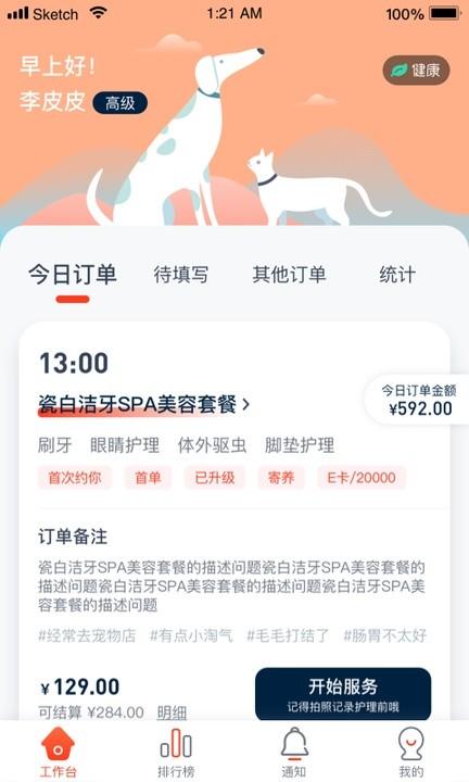 宠物家美容师端下载,宠物家,美容app,宠物app