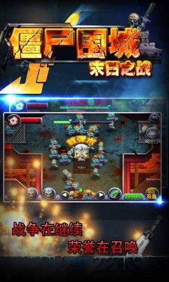 僵尸围城末日之战游戏下载,僵尸围城末日之战,塔防游戏,僵尸游戏