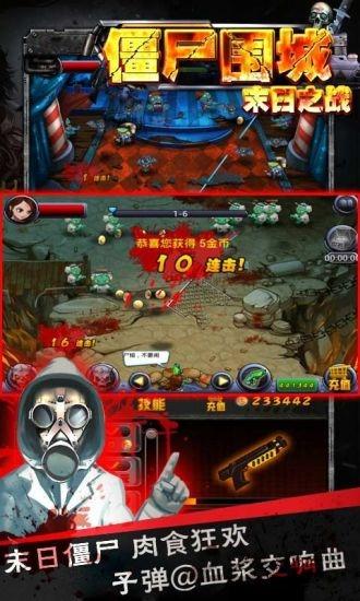 僵尸围城末日之战游戏下载,僵尸围城末日之战,塔防游戏,僵尸游戏