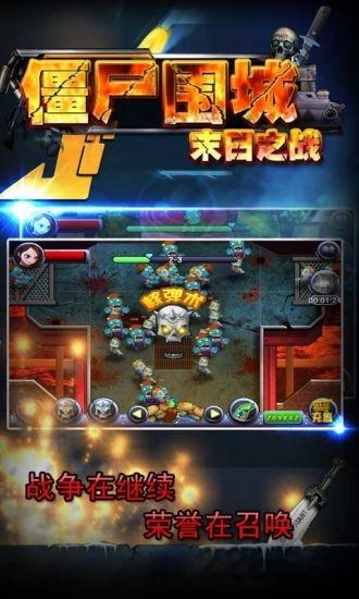 僵尸围城末日之战游戏下载,僵尸围城末日之战,塔防游戏,僵尸游戏