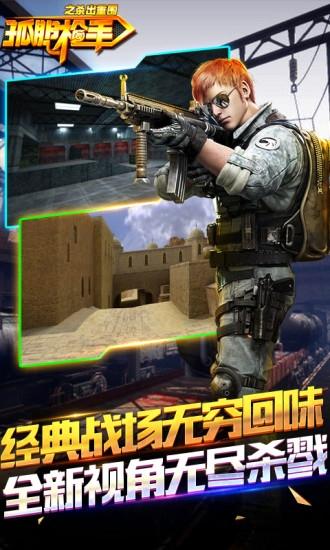 孤胆枪手之杀出重围最新版下载,孤胆枪手之杀出重围,射击游戏,生存游戏