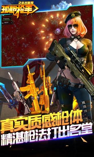 孤胆枪手之杀出重围最新版下载,孤胆枪手之杀出重围,射击游戏,生存游戏