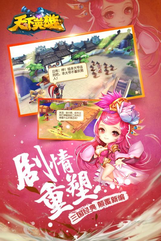 天下英雄bt版下载,卡牌手游,三国手游,变态手游,天下英雄