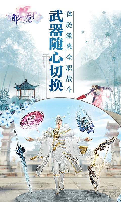 那一剑江湖变态版下载,那一剑江湖,仙侠手游,修仙手游
