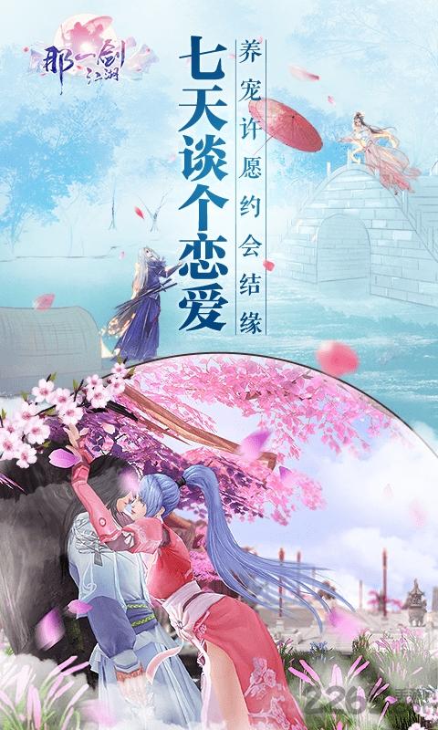 那一剑江湖变态版下载,那一剑江湖,仙侠手游,修仙手游