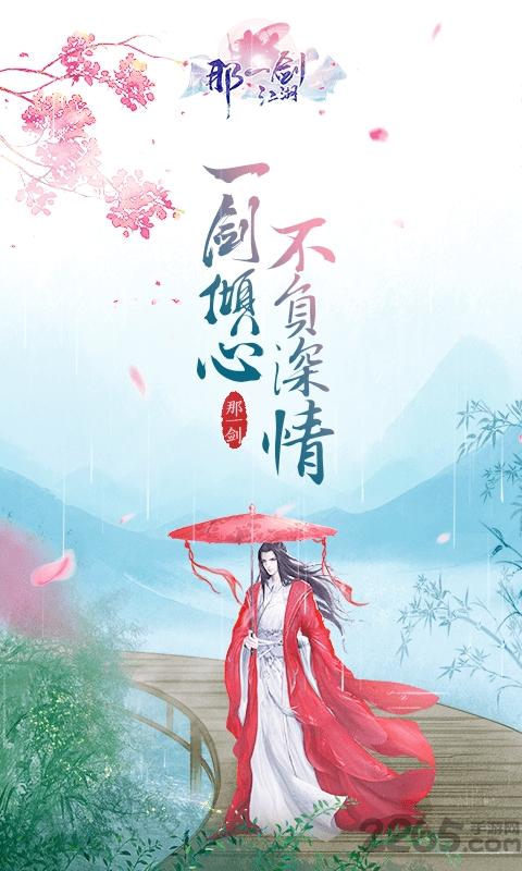 那一剑江湖变态版下载,那一剑江湖,仙侠手游,修仙手游
