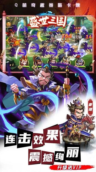 盛世三国变态版下载,盛世三国,三国手游,传奇手游