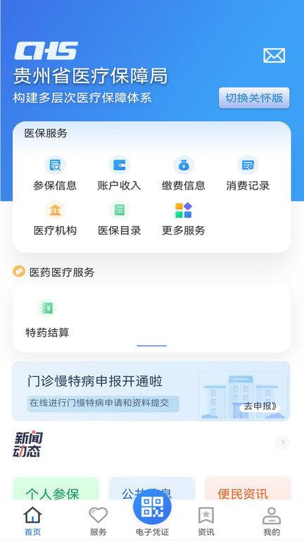 贵州医保服务平台app下载,贵州医保,医保app,贵州app
