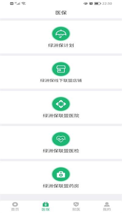 绿洲保官方版下载,绿洲保,医保app,医疗app