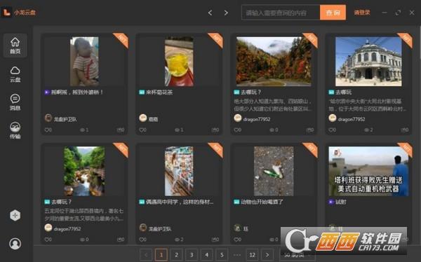 小龙云盘,文件存储,文件传输.