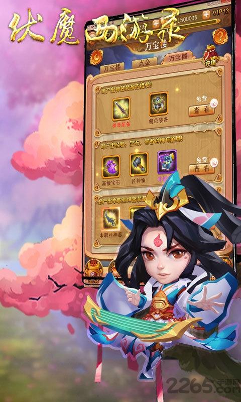 伏魔西游录bt版下载,伏魔西游录,西游手游,q版手游,放置手游