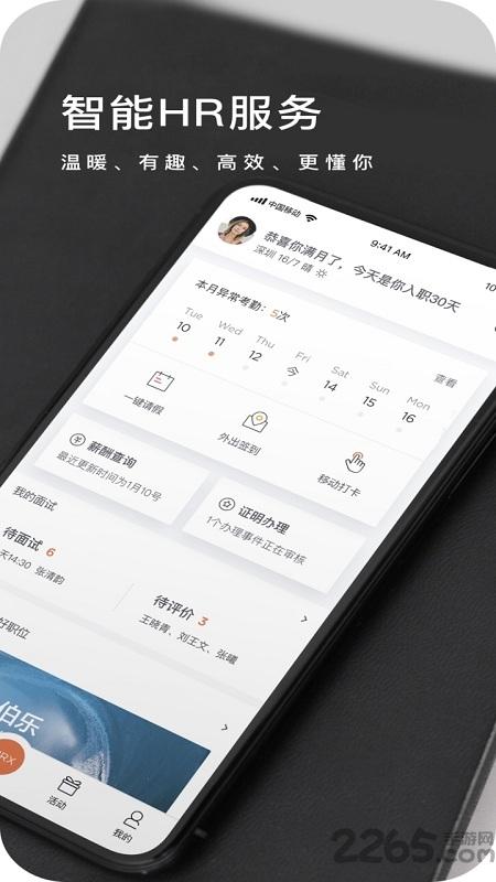 平安hrxapp软件官方版下载,平安hrx,考勤app,打卡app,平安app