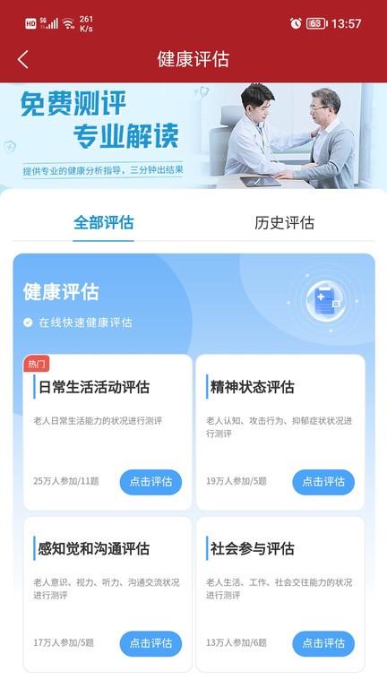 红枫医养云app下载,健康app,服务app,红枫医养云