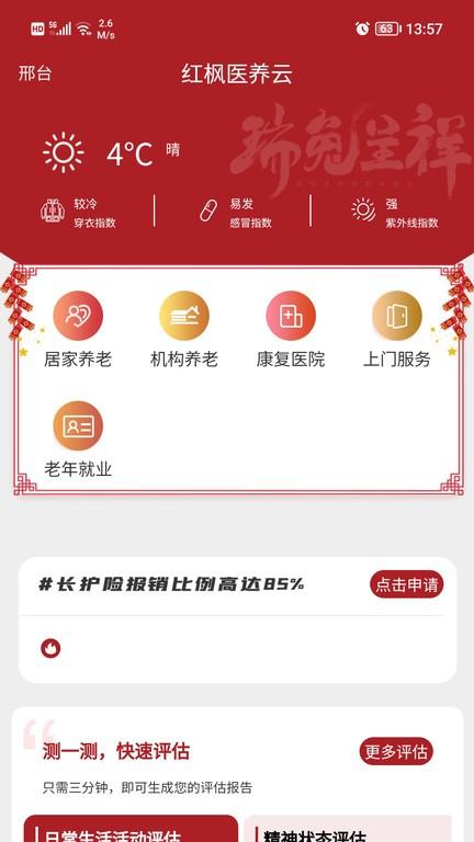 红枫医养云app下载,健康app,服务app,红枫医养云