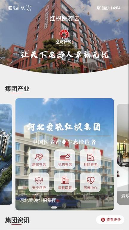 红枫医养云app下载,健康app,服务app,红枫医养云
