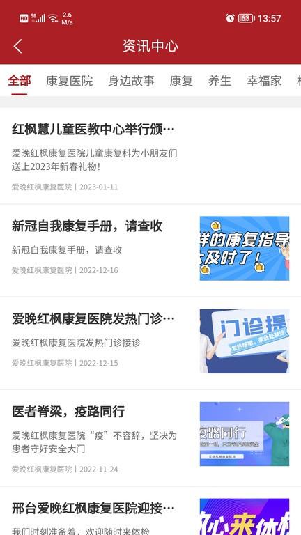 红枫医养云app下载,健康app,服务app,红枫医养云