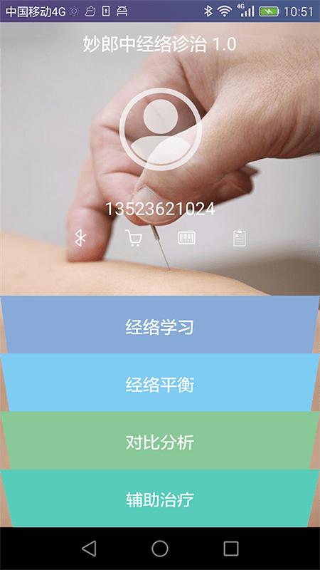 妙郎中经络检测app下载,经络app,妙郎中经络检测