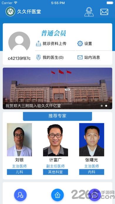 久久仟医堂app下载,久久仟医堂,医疗app,健康app