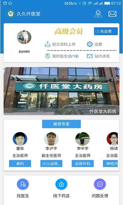 久久仟医堂app下载,久久仟医堂,医疗app,健康app