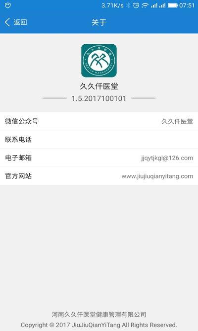 久久仟医堂app下载,久久仟医堂,医疗app,健康app