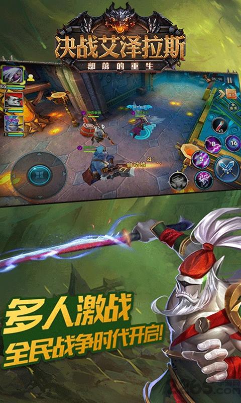 决战艾泽拉斯bt版下载,决战艾泽拉斯,魔兽手游,对战手游