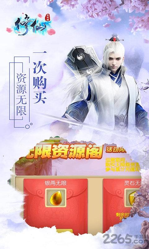 修仙无限版bt游戏下载,修仙无限版,修仙手游,仙侠手游