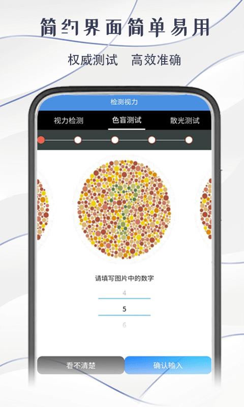 智慧视力测试手机版下载,智慧视力测试,视力app,检测app