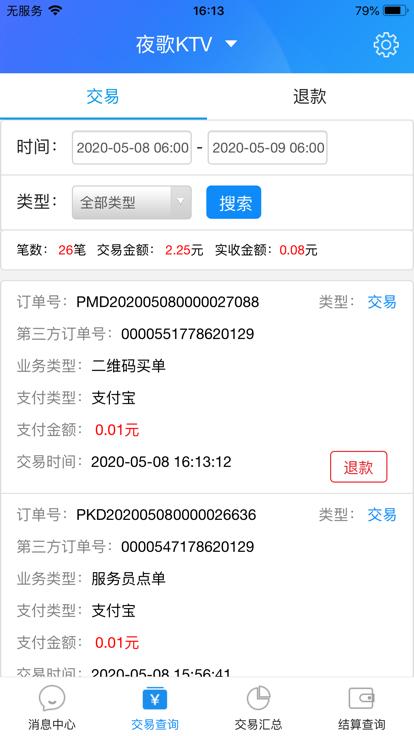 K米查账宝app官方版下载,K米查账宝,查账app,店铺经营app