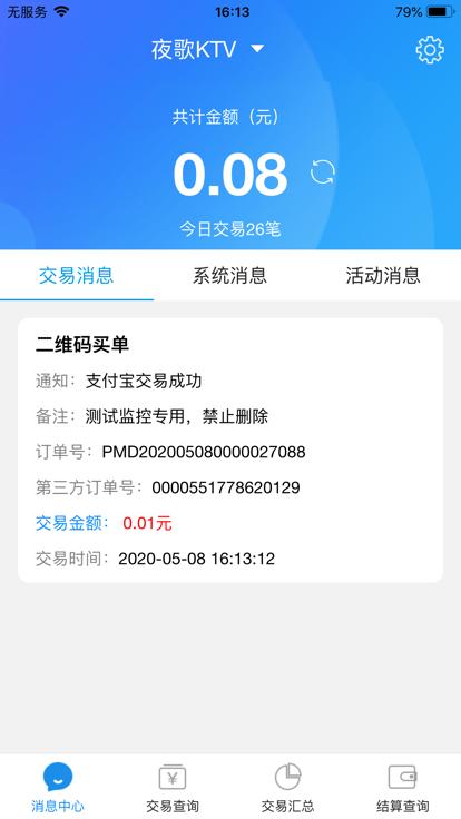 K米查账宝app官方版下载,K米查账宝,查账app,店铺经营app