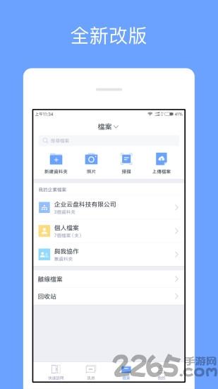亿方云免费版下载,亿方云,办公app,存储app