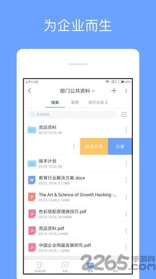 亿方云免费版下载,亿方云,办公app,存储app