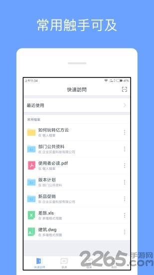 亿方云免费版下载,亿方云,办公app,存储app