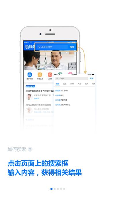 明医智平台最新版下载,明医智,医疗app
