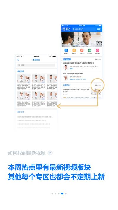 明医智平台最新版下载,明医智,医疗app