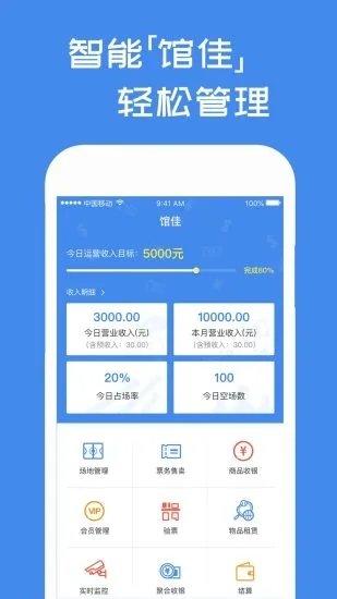 馆佳app下载,馆佳,店铺管理app,商家app